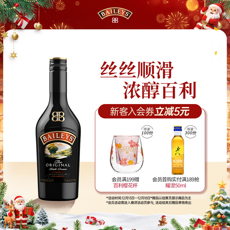 百利（Baileys）甜酒 奶油原味奶酒 爱尔兰进口 力娇酒利口酒500ml 调酒配制酒
