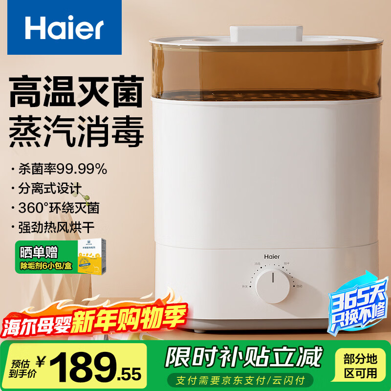 海尔（Haier）奶瓶消毒器消毒柜带烘干二合一婴儿宝宝多功能蒸汽消毒烘干一体机