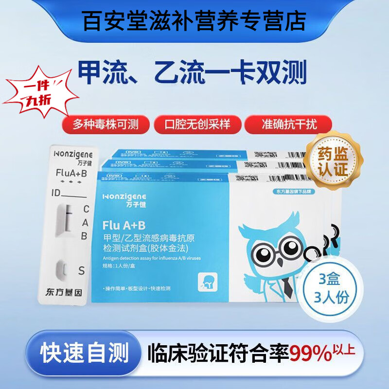 ZOG流感检测试剂盒五合一甲型乙型 甲乙流试纸流感快速检测流感检测 甲乙流检测-5人份