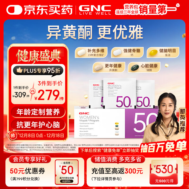 GNC健安喜女士营养包50+中老年复合维生素VD3辅酶大豆异黄酮30袋/盒 