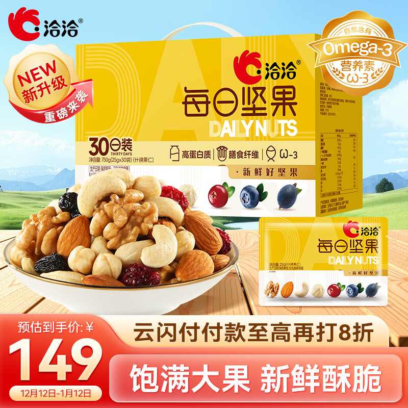 洽洽每日坚果750g/30袋【小黄袋升级款】干果儿童孕妇零食坚果礼盒