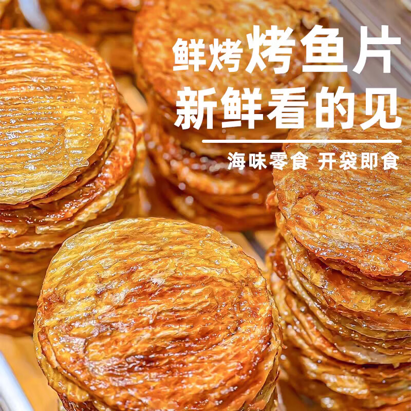 渔大叔 烤鱼片低脂高蛋白鲜烤鱼片55g即食海鲜零食休闲解馋小零食特产