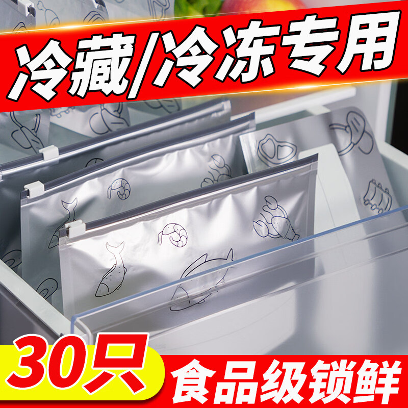 JCZS铝箔保鲜袋自封袋拉链式食品级封口分装袋冰箱冷冻冷藏密封袋 加厚款【小号20个装】20*13cm/可重复使用