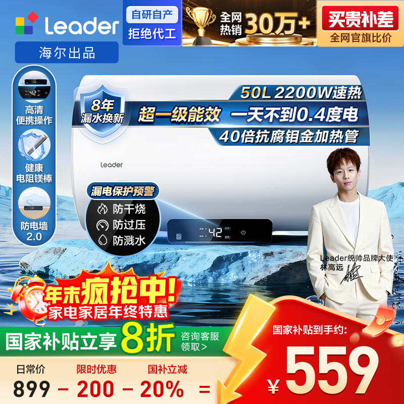 海尔出品统帅国家补贴 50升电热水器京东自营上门安装2200W速热保温专利防电墙家用储水式LEC5001H-NQ3