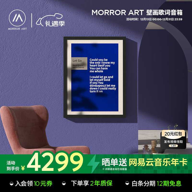 MORRORART T2壁画歌词音箱悬浮字幕壁挂蓝牙油画音响类纸屏专利家用客厅卧室智能家居生日礼物