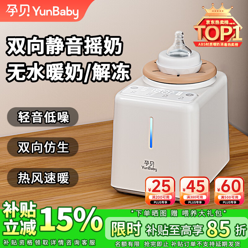孕贝静音摇奶器温奶器二合一体机无水暖奶解冻全自动恒保温母乳加热奶
