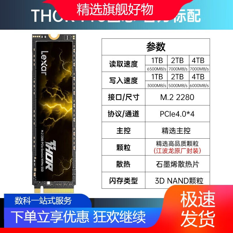 雷克沙（Lexar）雷克沙固态硬盘4t固态硬盘1t台式机M2固态笔记本电脑ssd TORPRO固态7000MB/s送散热 512GB
