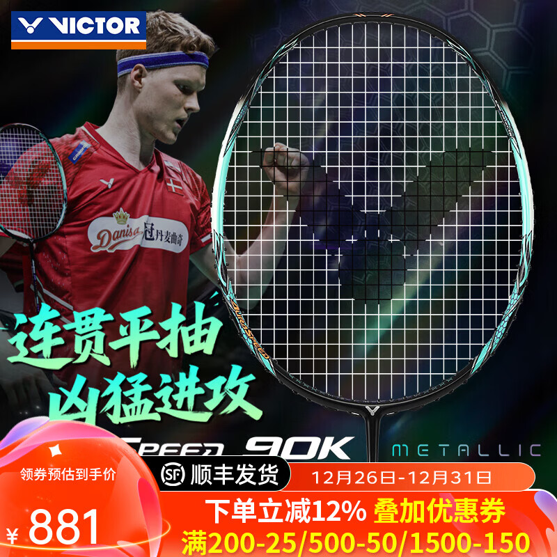 威克多（VICTOR）胜利专业羽毛球拍明星同款全碳素速度进攻单拍极音速ARS-HS PLUS ARS神速90KM灰松石绿3U