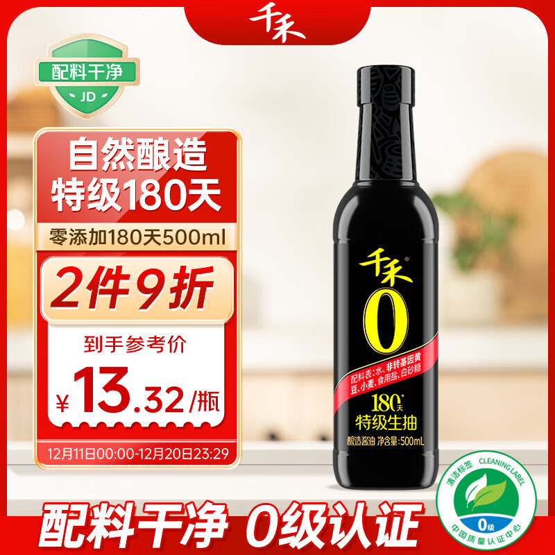 千禾零添加 180天酱油 500ml【0添加特级生抽】酿造炒菜凉拌调料调味