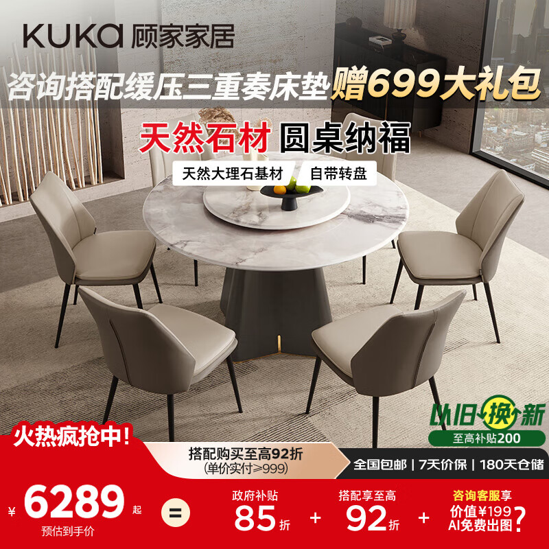 顾家家居（KUKA）大理石餐桌椅组合家用PT7119T 1.35M圆桌+可颂灰椅*6+手动转盘   