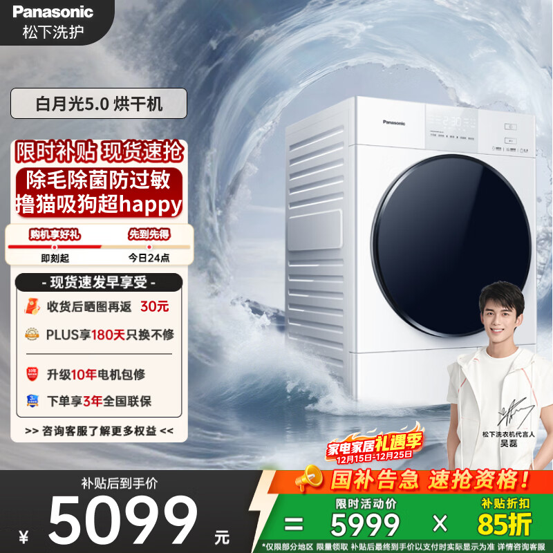 松下（Panasonic）白月光5.0热泵烘干机10KG 家用干衣机烘护不伤衣 专业宠物除毛烘 NH-81FR1
