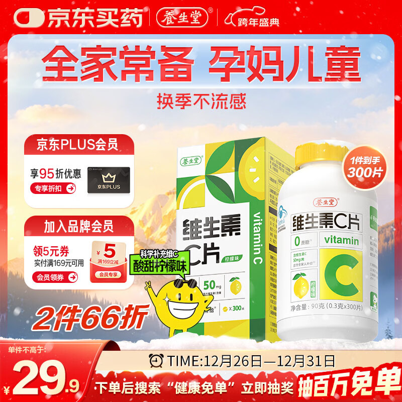 ������VC�׽�Ƭ300Ƭ������ζ������ȫ�Ҳ���ά����c ��ñ��֤ 24.21Ԫ(������)