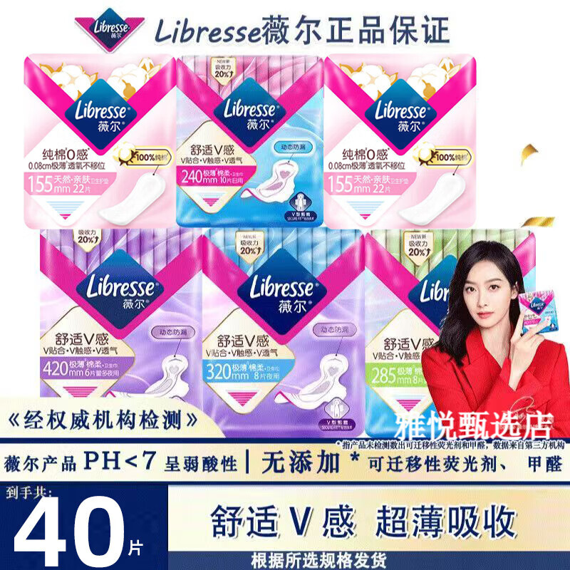 薇尔Libresse卫生巾贴合超薄舒适透气V感日用夜用加长姨妈巾 卫生护垫 155mm 22片 / 包 4包
