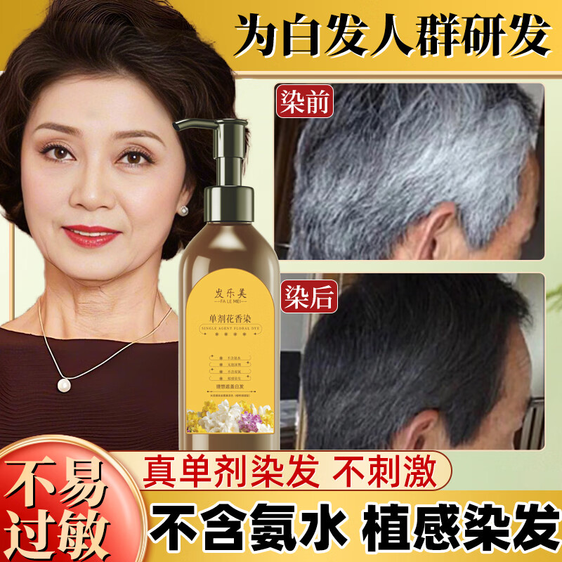 单剂花香染发膏单剂植物夕不沾头皮不伤发盖白发懒人在家自己彩染霜纯 黑茶色1瓶+5包发膜