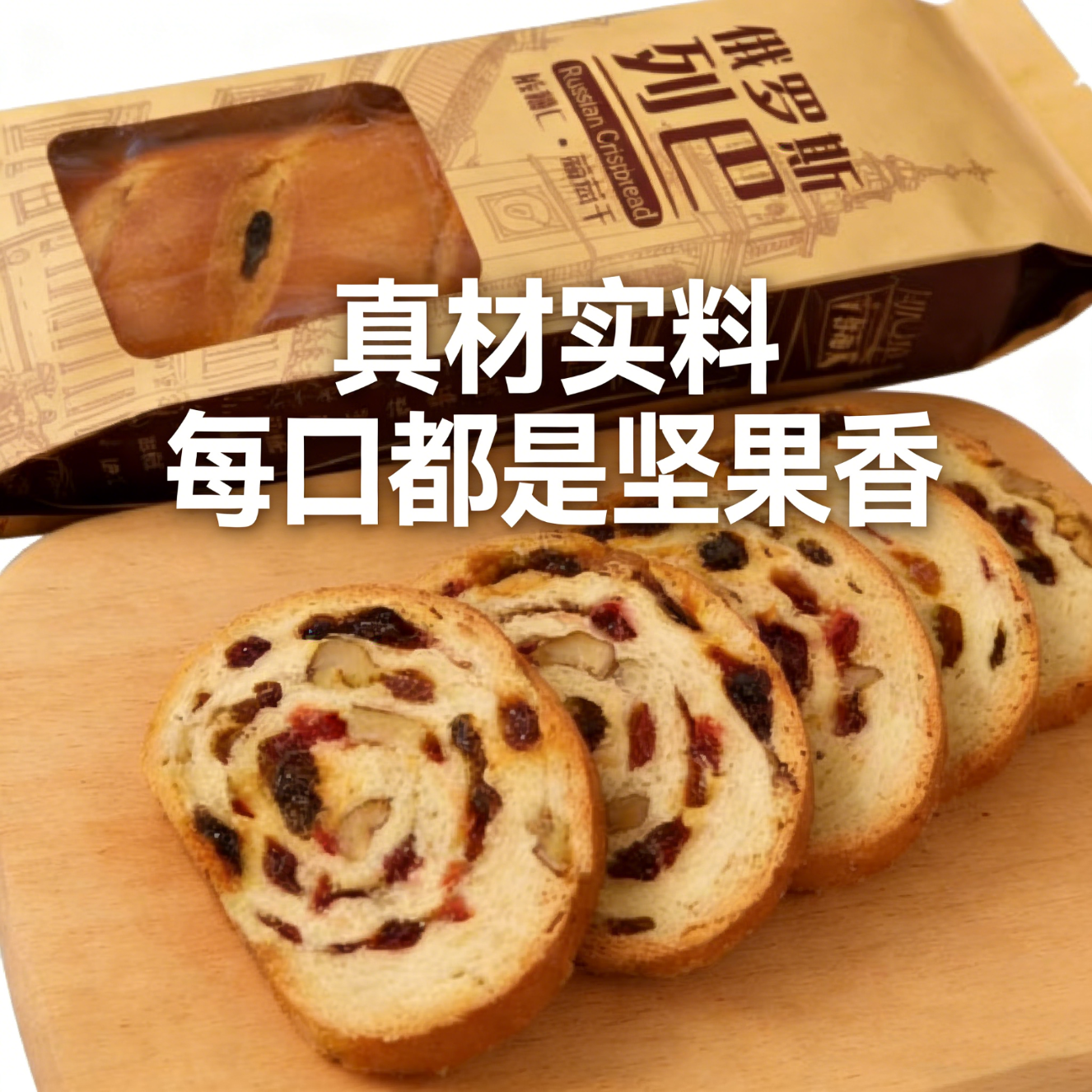 京典光年大列巴面包 坚果仁牛奶面包欧式早餐新疆风味核桃仁葡萄干 列巴300g*2包 京东折扣/优惠券