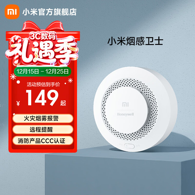 小米（MI）烟感卫士 火灾报警器 远程提醒 遥控消音 智能联动 CCC认证 小米烟感卫士