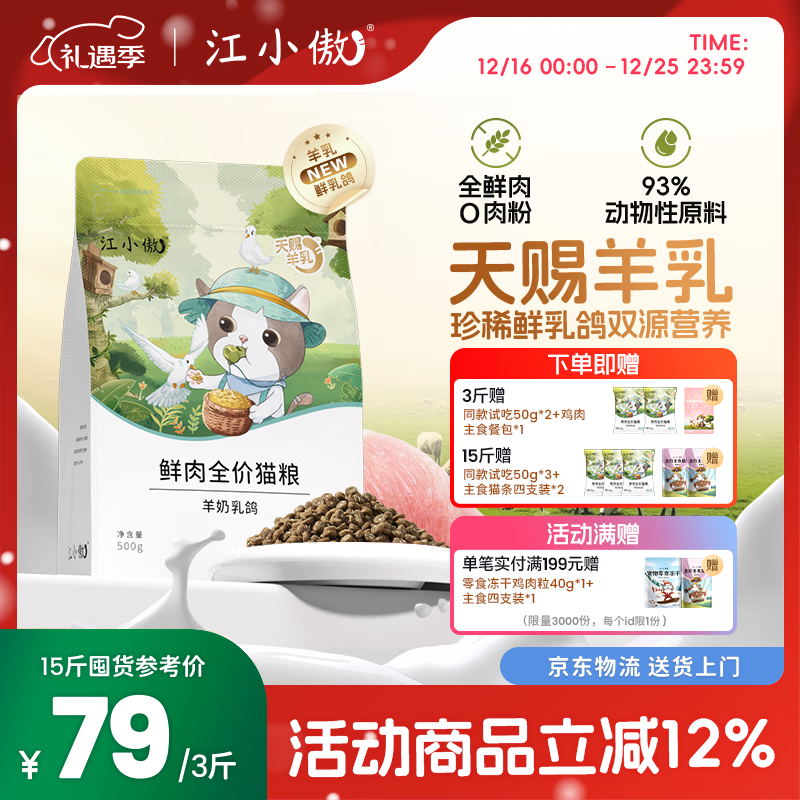 江小傲全价鲜肉羊奶乳鸽猫粮幼猫成猫专用全鲜肉营养主粮官方正品 羊奶鲜乳鸽猫粮7.5kg