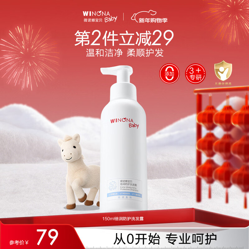 薇诺娜宝贝倍润防护洗发露3岁+儿童专研舒缓温和清洁不伤头皮洗发水150ml 【温和清洁】倍润防护洗发露150ml