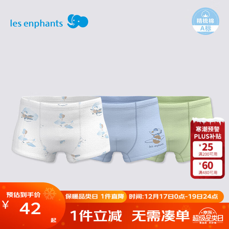 丽婴房【5A抗菌】儿童内裤5A抗菌内裤A类平角内裤全棉内裤3条女童内裤 活力飞行-男童（5A抗菌纯棉） 3条 110 cm