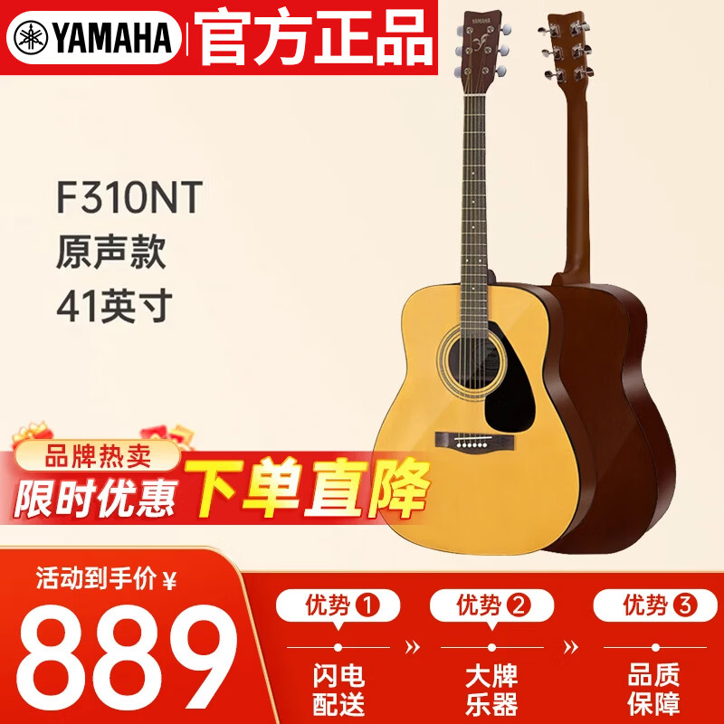 雅马哈（YAMAHA）F310NT 原声款 云杉木初学者入门民谣吉他圆角吉它41英寸亮光