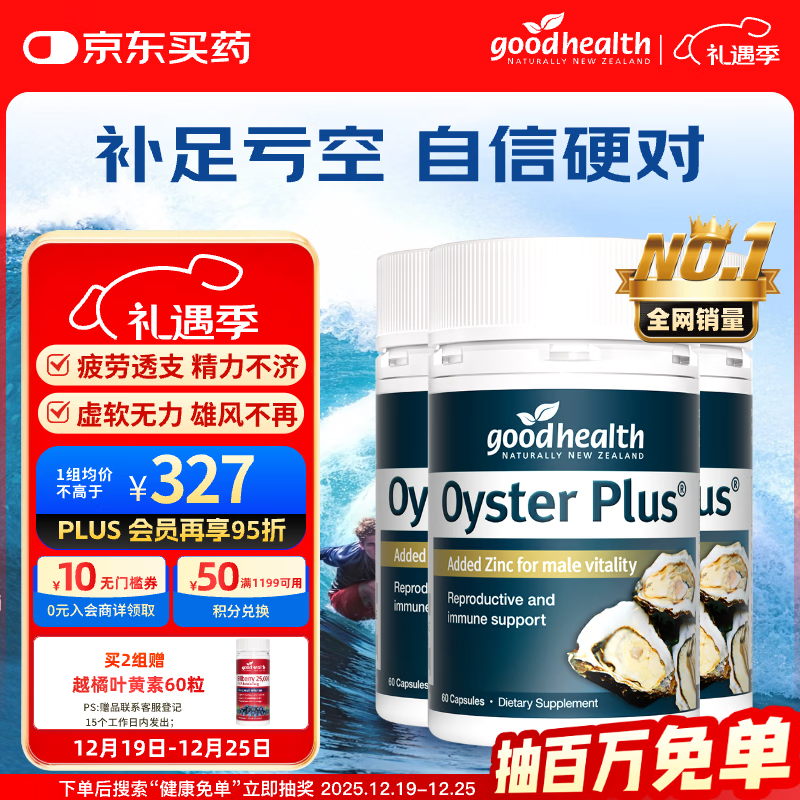 好健康goodhealth牡蛎精60粒*3瓶 生蚝精氨酸补肾壮阳促睾酮成人用品男