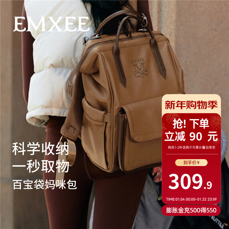 嫚熙（EMXEE）【新品】多功能妈咪包外出母婴包大容量双肩包妈妈包干湿分离 【25L】波卡棕