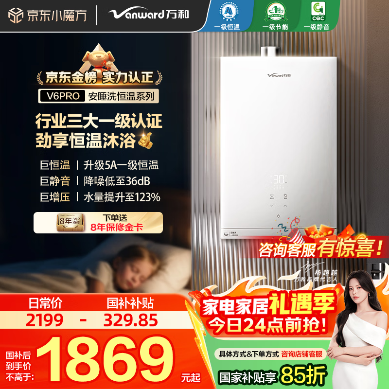 万和燃气热水器【安睡洗V6PRO 恒温款】16升天然气节能增压 5A一级恒温 静音下置风机 国补15% 