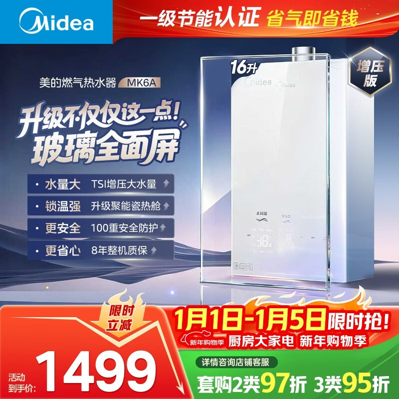 美的燃气热水器【MK6A 增压款】节能强双增压大水量 水伺服恒温 天然气 玻璃面板 上门安装 MK6A Max