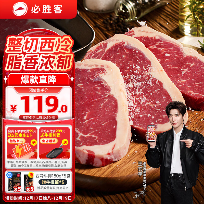 必胜客必胜优选整切调理西冷牛排900g 5片装 牛排烤肉牛肉整切健身减脂