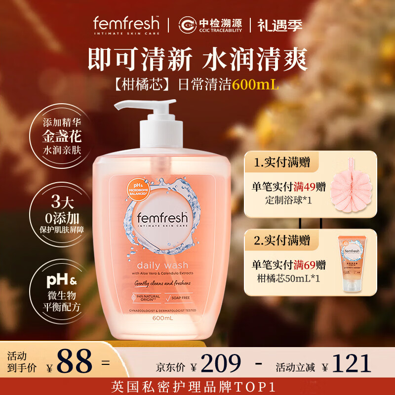 芳芯（femfresh）【柑橘芯】日常清洁600mL  女性私密处护理清洁洗液