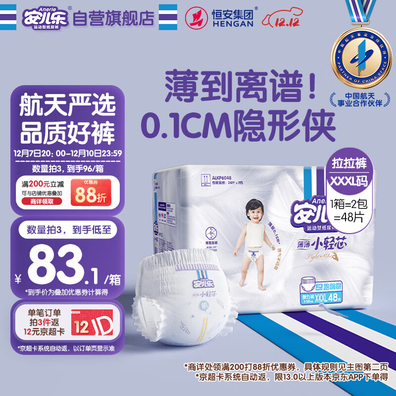安儿乐（Anerle）小轻芯拉拉裤XXXL48片(18kg以上)超薄透气尿不湿