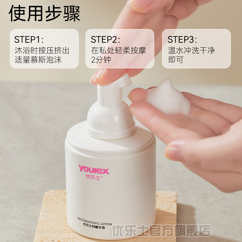 优乐士私处清洗液女私部护理液外阴日常护理液抑菌洗液私密洗护液 一盒装