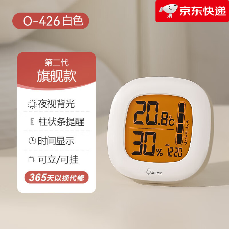 多利科(Dretec)日本dretec多利科電子溫濕度計家用高精度智能嬰兒房溫度計 【旗艦版二代】白色_(帶背光)