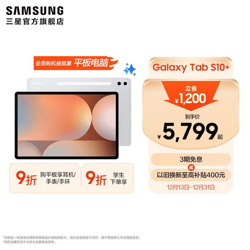 三星（SAMSUNG）Galaxy Tab S10+ 平板电脑12.4英寸 内置AI智享生活/笔记转录助力办公/高亮顺滑