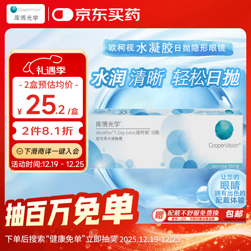 库博光学（coopervision）欧柯视进口透明隐形眼镜日抛10片装 425度