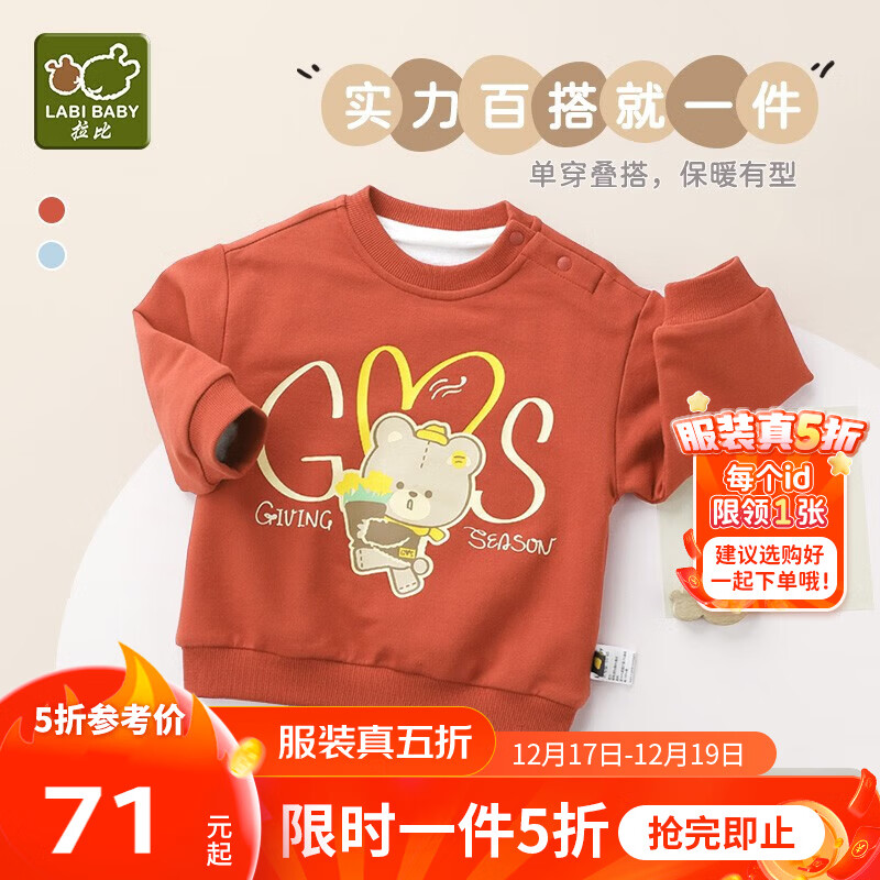 拉比婴儿衣服秋冬儿童T恤卫衣长袖上衣男女宝宝加绒卫衣水晶绒 锈红色 80 码