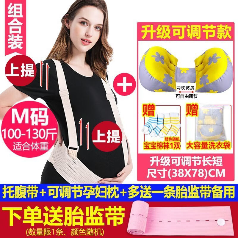 美康臣（Mikson）孕婦托腹帶孕婦專用胎心監(jiān)護帶孕中晚期托腹孕婦拖腹帶護腰 【套餐】可內外穿托腹帶M碼+可調節(jié)孕婦枕