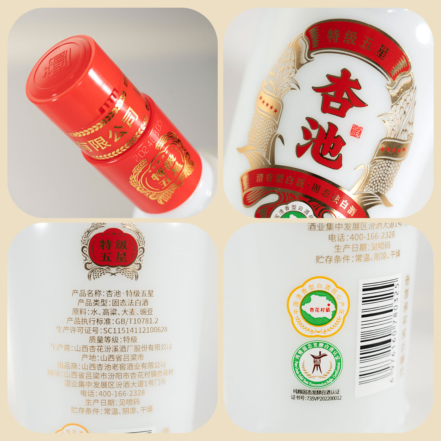 杏池特级六星清香型53度白酒纯粮酿造整箱聚会送礼商务 53度 475mL 6瓶 囤货 纯粮酒