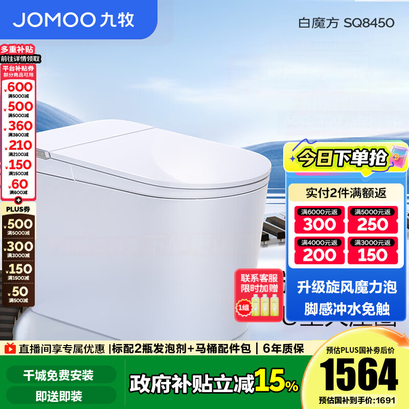 九牧（JOMOO）国家补贴轻智能马桶泡沫盾家用马桶一体机虹吸坐便器白魔方SQ8450 【旋风魔力泡】0压限制+脚感冲水 305坑距(290-390以内选择)