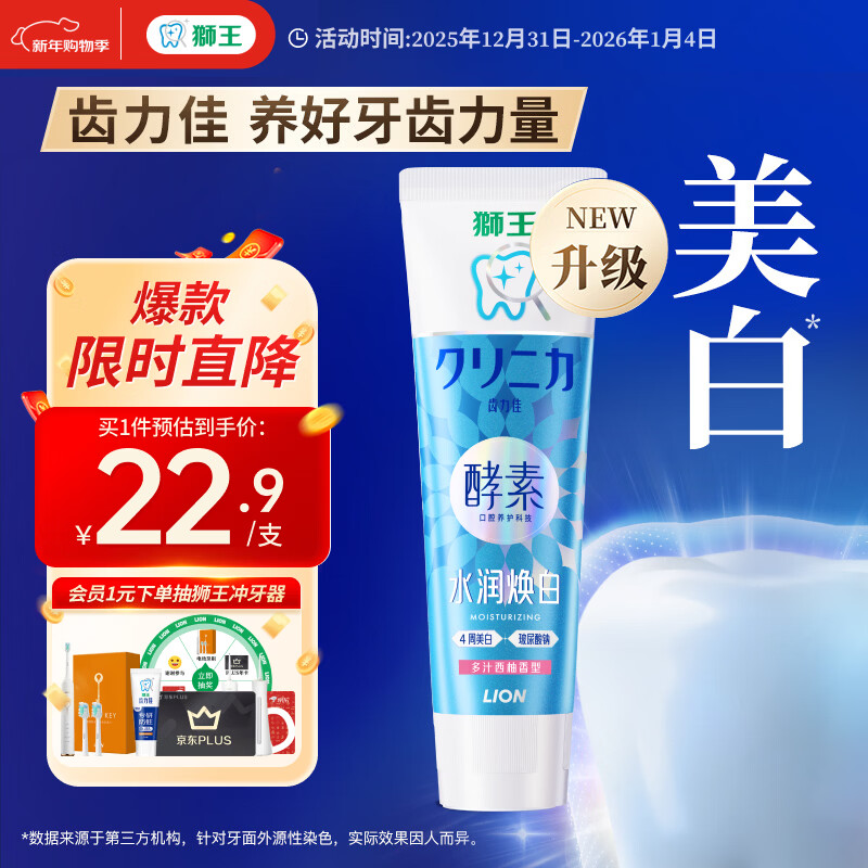 狮王（Lion）齿力佳酵素专研美白牙膏多汁西柚120g护龈去黄新老包装随机发货