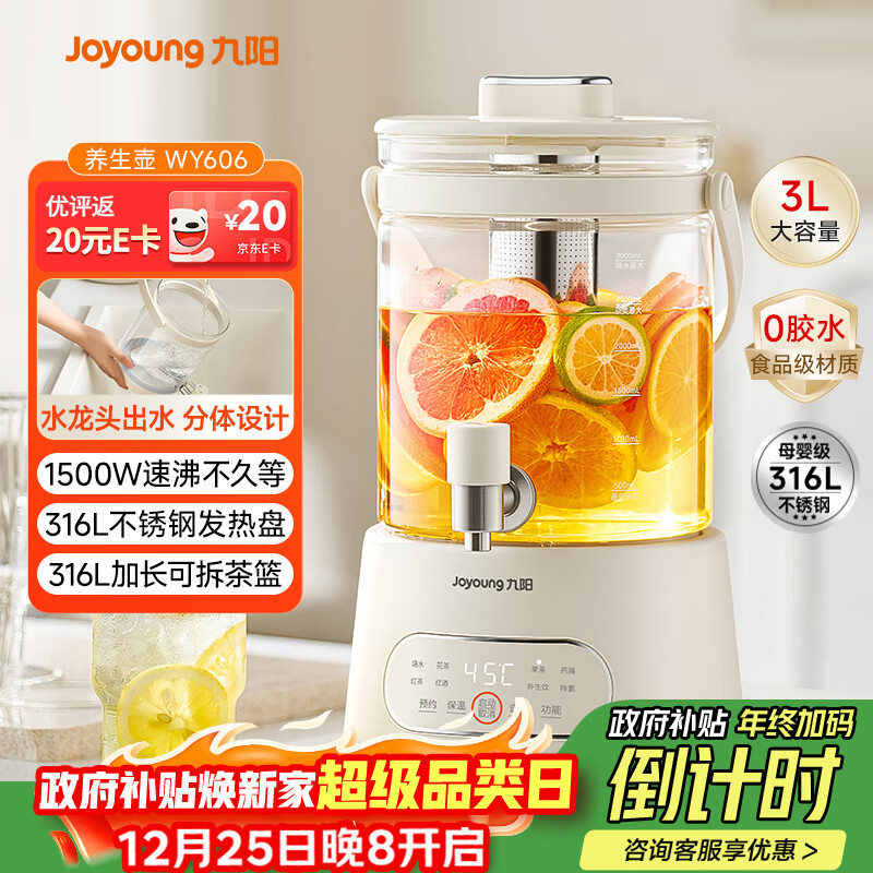 九阳（Joyoung）养生壶3L大容量 水龙头花茶桶养生烧水壶 玻璃煮茶器316食品级炖煮一体恒温电热水壶K30D-WY606