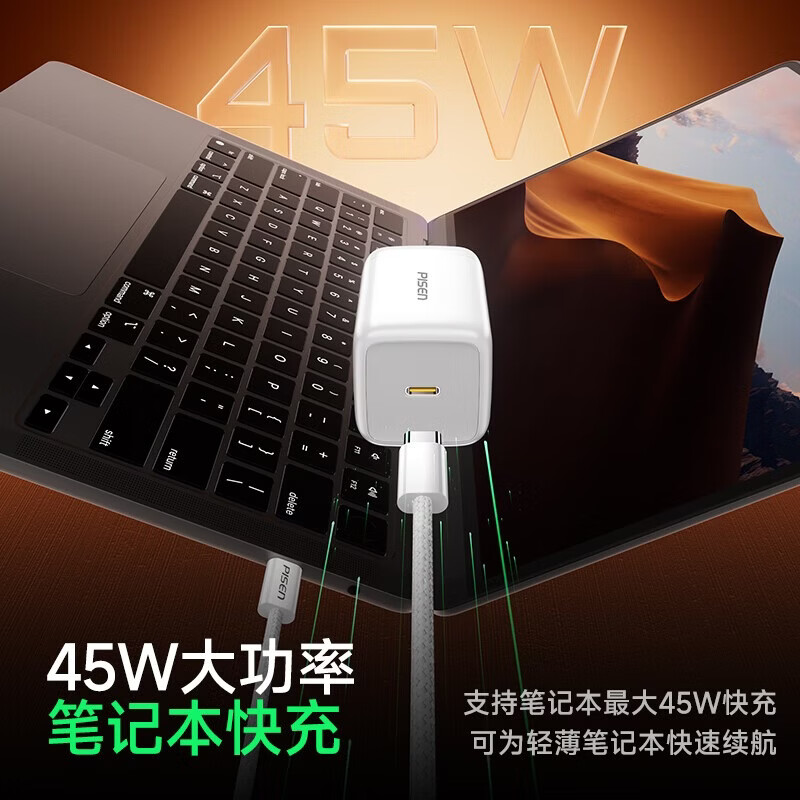 品胜（PISEN）【更配新机】【一件包邮】3C认证PD40W/45W氮化镓苹果17充电器Type-C快充iPhone17/16/15华为小米 【白色】45W氮化镓套装|苹果17快充|折叠插脚