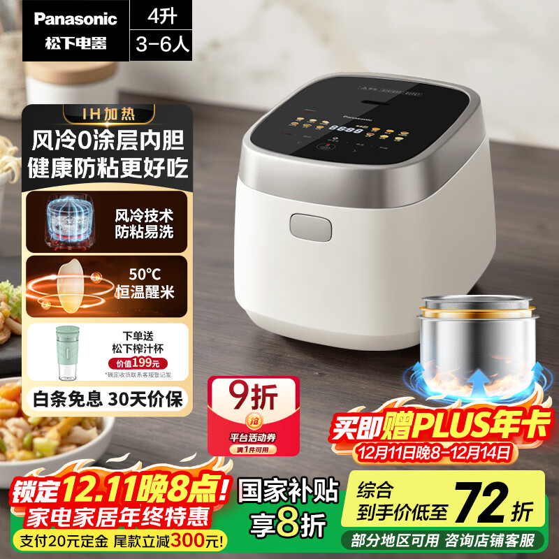 松下（Panasonic）【国家补贴20%】饭光光电饭煲0涂层IH加热家用无涂层电饭锅4-5人不锈钢胆一级能效4升SR-H15NSJ-W