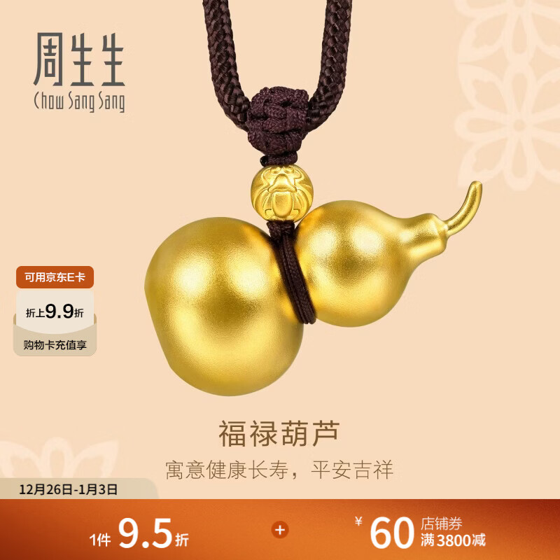 周生生王安宇同款福禄葫芦古法黄金项链足金吊坠含绳92196Z计价 70厘米 - 23.55克(含工费1600元)