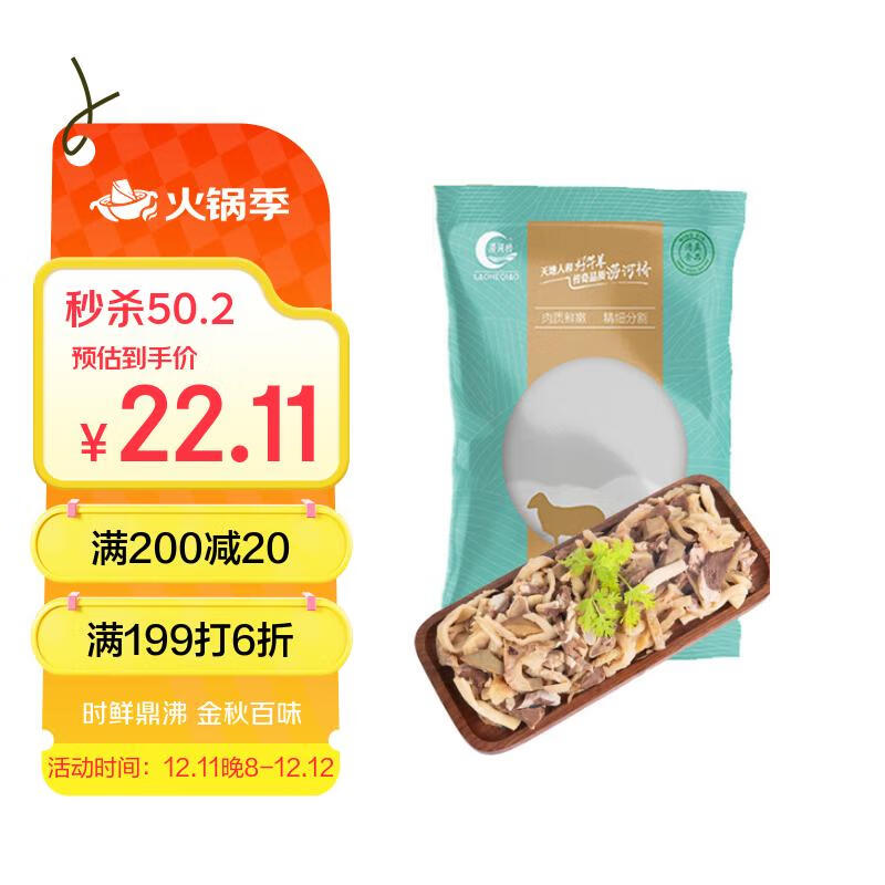 涝河桥 供港  宁夏滩羊 国产原味羊杂500g/袋   原切无添加 火锅爆炒 