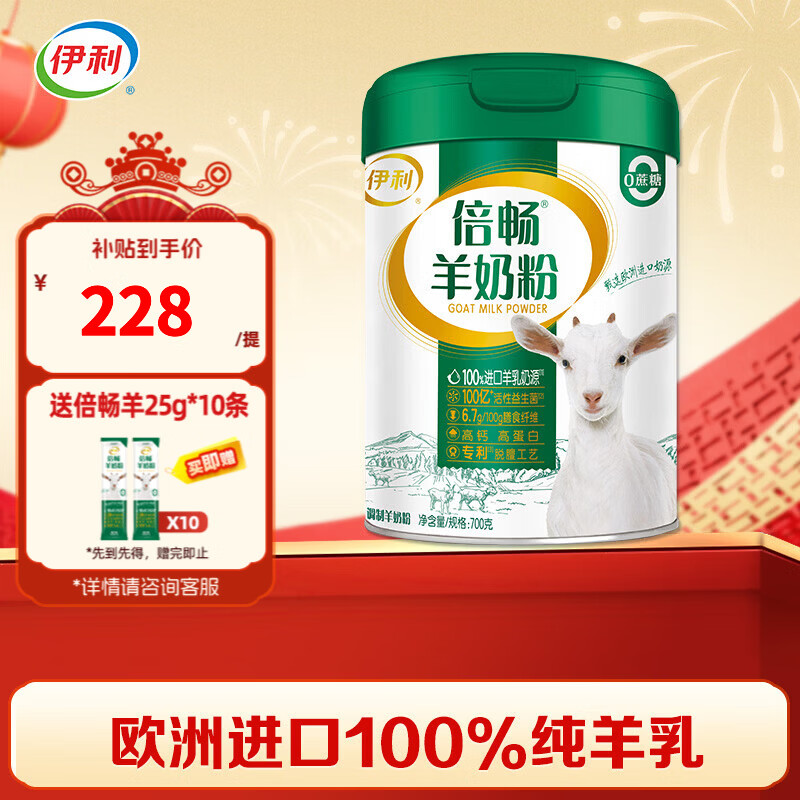 伊利倍畅 纯羊乳奶源羊奶粉罐装700g 益生菌膳食纤维高钙 伊利倍畅羊奶粉700g
