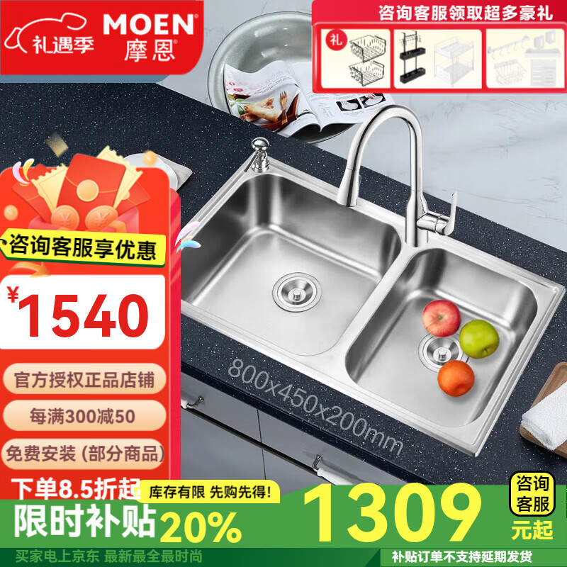 摩恩（MOEN） 304不锈钢洗碗池水槽双槽厨房厨盆套餐台上台下洗菜盆家用水池 800mm水槽+经典抽拉龙头