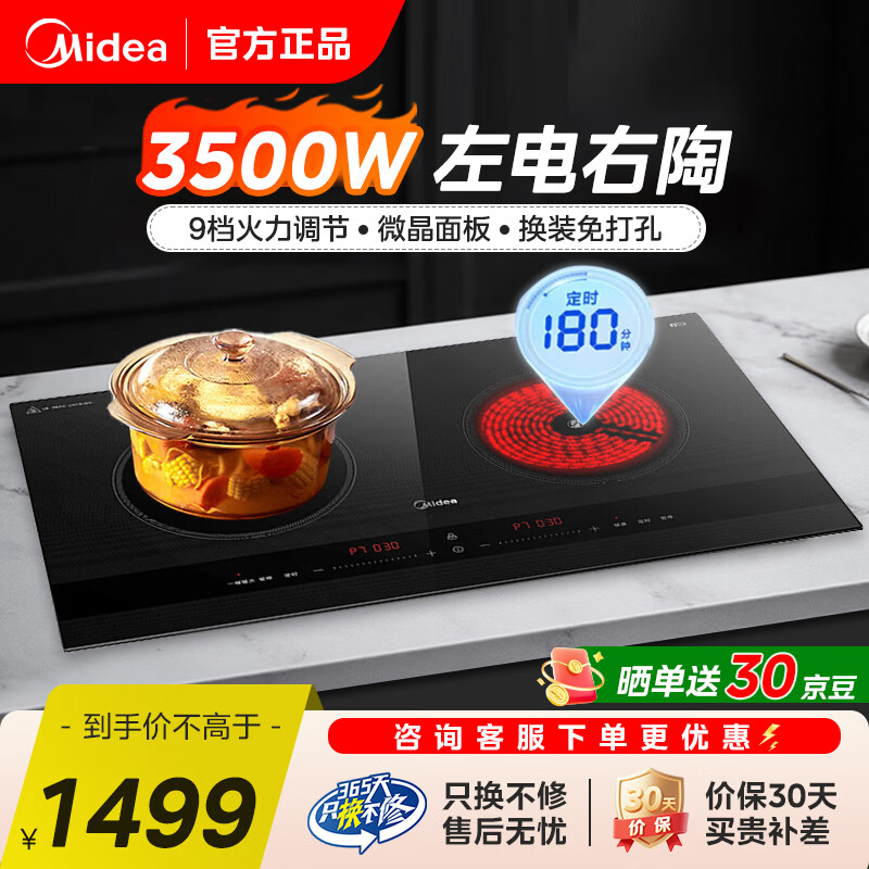���ģ�Midea�����¯ ����˫��Ƕ��ʽ 3500W���ʵ���¯ ��賴�˶๦��һ���� DZ35CT15P��һ��һ�ա��ͻ��� Ƕ��ʽ��¯ 1124Ԫ