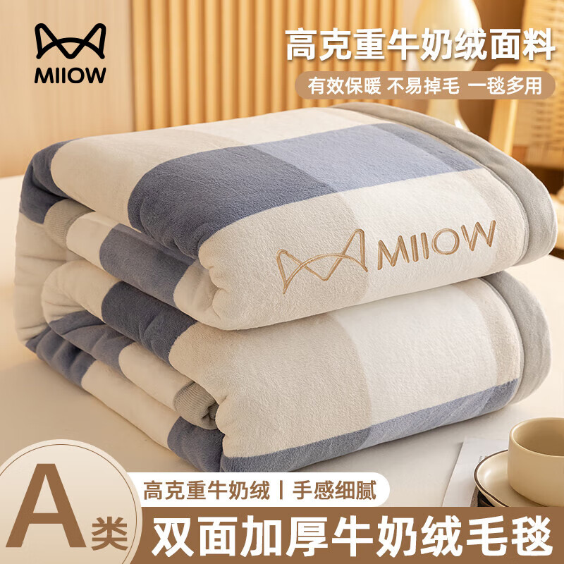 猫人（MiiOW）牛奶绒毯子毛毯被 加厚沙发盖毯办公室午睡毯披肩小毯子 蓝大格 【加大单人毯】180*200cm