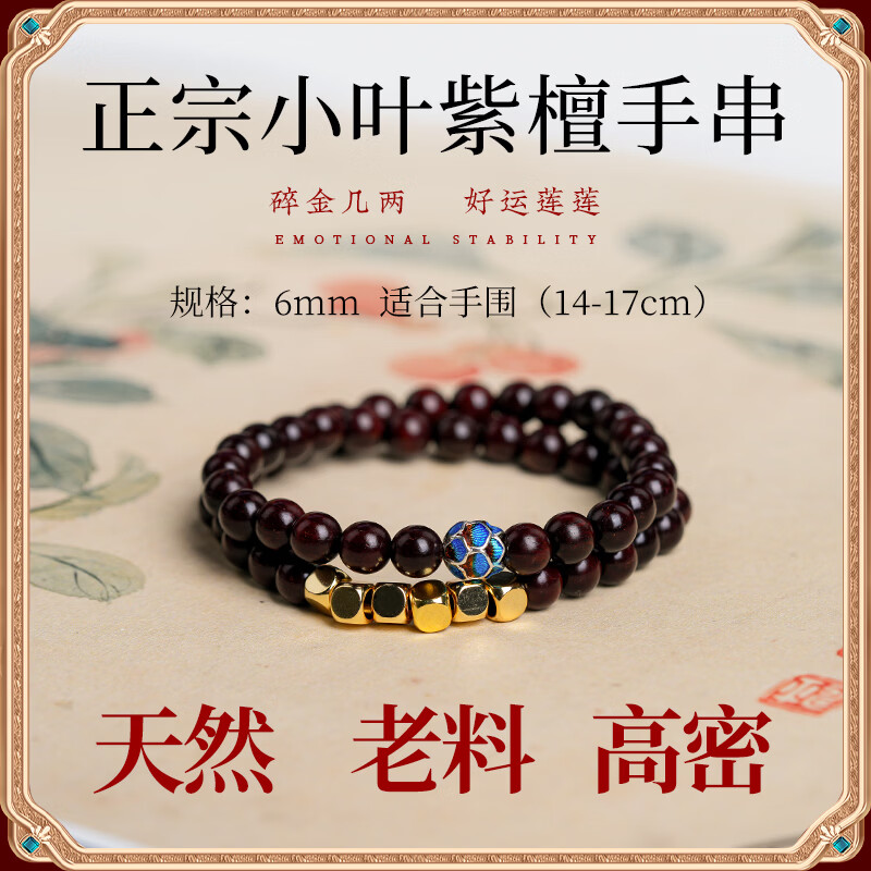 灵木阁印度小叶紫檀手串女士款双圈叠戴檀香木质佛珠文玩高密度手链礼物 6mm双圈小叶紫檀【金莲碎金款】